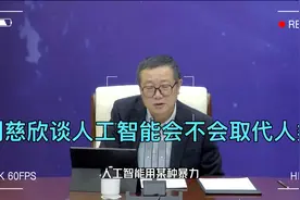 刘慈欣谈人工智能会不会取代人类，我们正面临的是“陷阱”视频封面