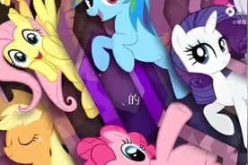 小马宝莉，结局的最终活下来的人只有两位，一位是紫悦公主。视频封面