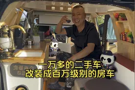 偶遇改车大神，花一万多买的二手，改成百万级别的房车。视频封面