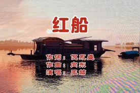 王喆《红船》从这里诞生从这里启航 迎来东方新一轮曙光/嘉兴南湖