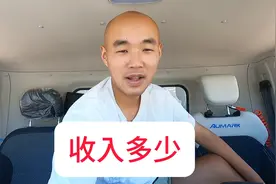 花十六万买辆四米二，在北京跑货拉拉，一天能拉多少钱视频封面
