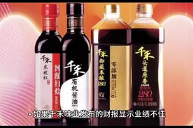 千禾酱油股价暴跌！四天蒸发9.5亿，背后原因引关注！视频封面