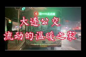 在大连公交车上一串钥匙失而复得后的感慨与感动，致敬大连公交🫡视频封面