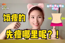 忍受饥饿感谁都能瘦下来！瘦37斤过程中，我发现先瘦肚子，腿最后