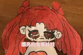 今天教大家画娃娃