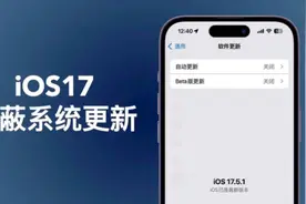 iOS系统屏蔽更新 保姆级教程视频封面