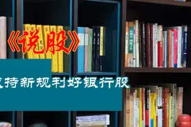 减持新规利好银行股