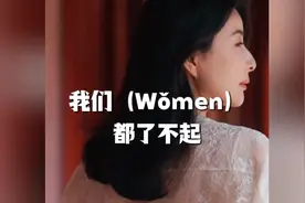 祝我们昂扬，祝我们铮铮视频封面