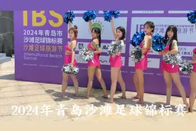 青岛第一海水浴场开放日。#沙滩足球