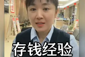 在银行工作近10年说点存钱的小经验