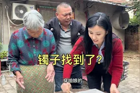 奶奶的银镯子丢在庄稼地里，留留和妈妈的善意谎言被瞬间拆穿视频封面