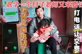 学期中旬因学费供不上，已经退学一个多月了，老师说还欠费800多视频封面