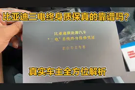 比亚迪的三电终身质保真的靠谱吗？车主真实分享