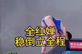 给全红婵的两个裁判让大众猜测，是否公平视频封面