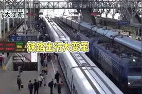 国铁新规：越站乘车不再随意，改签更灵活视频封面