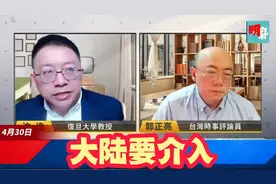 赖清德变本加厉迫害岛内正义人士，沈逸大声说出：大陆要介入！视频封面