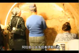 阿拉伯人与犹太人的信仰区别视频封面