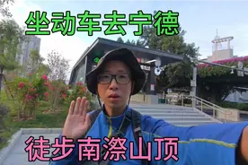 从福州坐动车去宁德徒步，宁德南漈山顶为什么禁止擅自搭建帐篷？视频封面