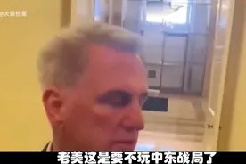 中东局势紧张升级，美国三大航母罕见集结，意欲何为视频封面