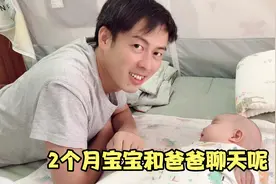 2个月宝宝咿咿呀呀和爸爸说话，俩人聊的太欢乐，妈妈都看笑了视频封面