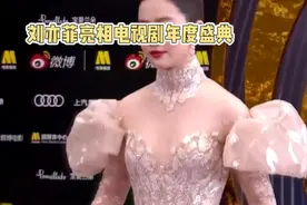 刘亦菲惊艳亮相年度盛典，华丽礼服闪耀红毯！视频封面