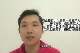 钱是什么:1694年，英格兰商业银行成立，金钱把权力踩在脚下！视频封面