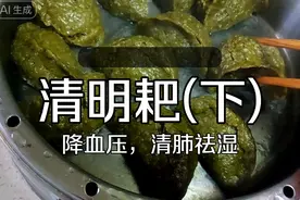 降血压，清肺祛湿的这野菜吃过吗视频封面
