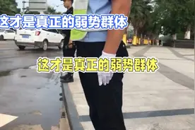 交警、城管、医生、法官，这才是真正的弱势群体，一定要善待他们视频封面