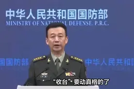 “收台”要动真格的了？国防部：人民军队全时待战视频封面