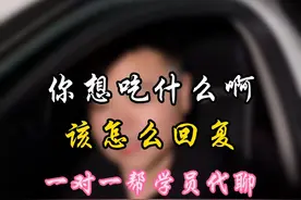 女生问，你晚上吃的什么啊，该怎么回复？