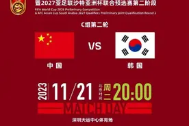 “中韩大战”即将上演！11月21日晚8点，国足主场迎战韩国！能否视频封面
