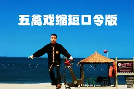 古老养生功华佗《五禽戏》简化口令版 口令字幕提示易学易练