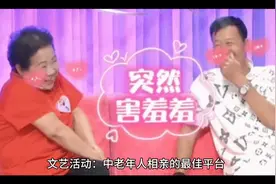 文艺活动：中老年人相亲的最佳平台视频封面