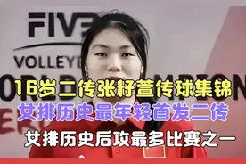 天降紫薇：16岁女排二传手张籽萱灵动传球集锦