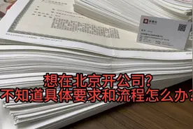 公司注册的要求及流程视频封面