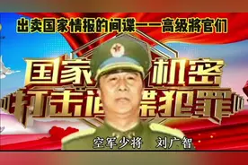 中国败类间谍叛徒，给国家造成重 大损失！看看都是谁？视频封面