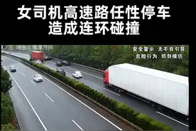 女司机高速任性停车，造成连环碰撞。面对交警态度极其嚣张视频封面