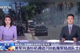 聚焦热点：升级！美海军陆战队进驻加州！