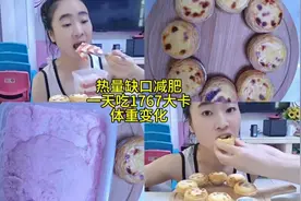 挖蛋糕盒子和吃蛋挞共1767大卡体重变化