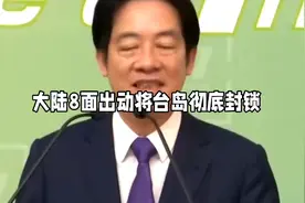 解放军围台军演后续视频封面
