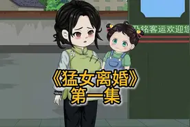 重生后远离渣男老公，回到娘家当屠夫#重生动画 #沙雕动画视频封面