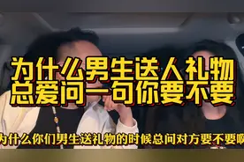 为什么男生送礼物总问一句“你要不要”直接买不行吗？回答太现实
