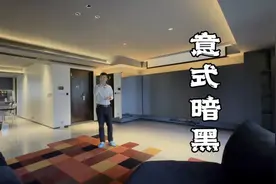 暗黑系意式轻奢风，00后100万装修的小窝，可惜只住一年就要出手