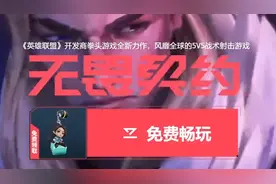 保姆级手把手教你下载国服无畏契约