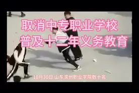 取消中专职业学校视频封面