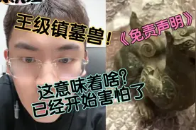 已经开始害怕了！听泉遇到王级镇墓兽！龙生九子！视频封面