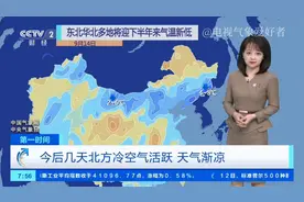 北方冷空气来了 哈尔滨长春等城市一夜入冬