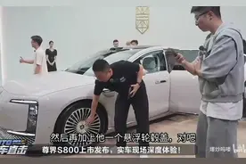 卖70万太便宜了！尊界S800深度体验，还能重现问界M9的荣光吗？