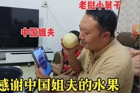 老挝村长杨瓦梦收到中国姐夫寄来的水果，这人情世故做的太棒了视频封面