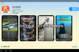 快手竟然出教育版了